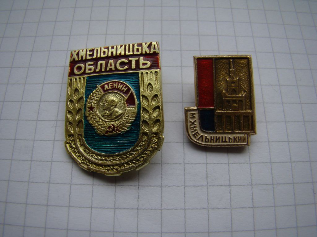 Значки Хмельницкий и Хмельницкая область, 2 шт. - фото фото фото 0