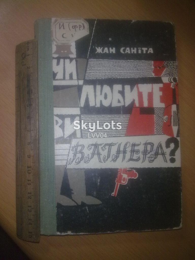 Санiта. Чи любите Вы Вагнера - фото фото фото 0