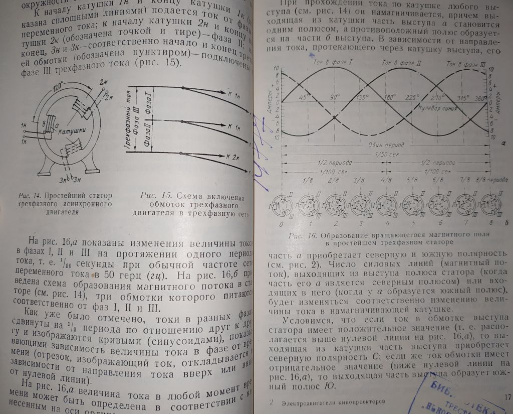 книга: ЭЛЕКТРОДВИГАТЕЛИ КИНОПРОЕКТОРОВ 1954г. - фото фото фото 6