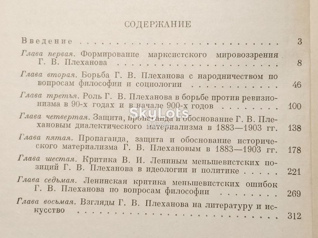 Фомина. Философские взгляды Плеханова. 1955-2 - фото фото фото 4