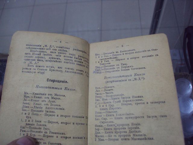 книга меч духовный варшава 1927  №139 - фото фото фото 5
