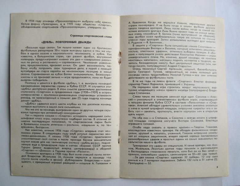 ПРОГРАММА - ФУТБОЛ = ДИНАМО /Киев/ - СПАРТАК /Москва/= 45-й ЧЕМПИОНАТ СССР 1982 г. - фото фото фото 1