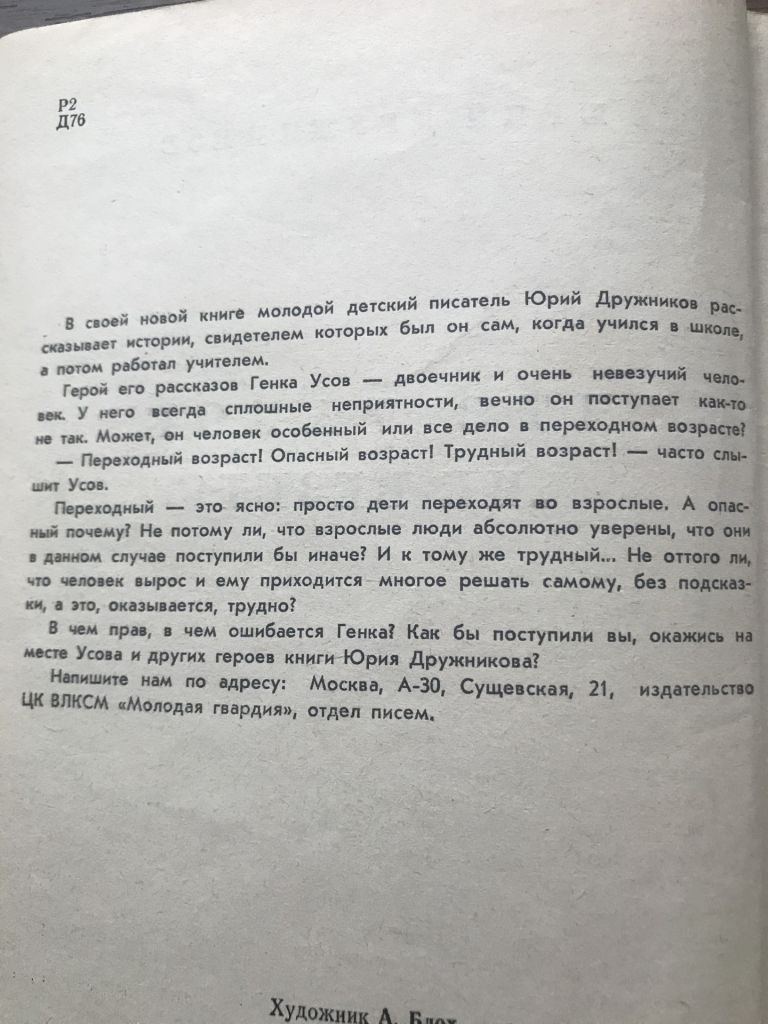 Ю. Дружников  Что такое « не везет» 1971 - фото фото фото 3