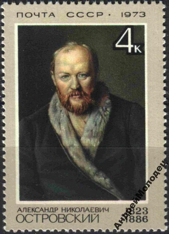 1973. Островский. Серия. MNH. - фото фото фото 0