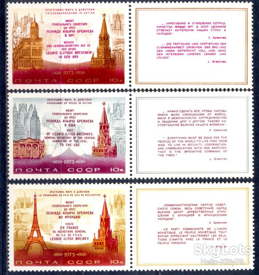 СССР 1973 Брежнев ФРГ США Франция СК 4193-4195 MNH - фото фото фото 0