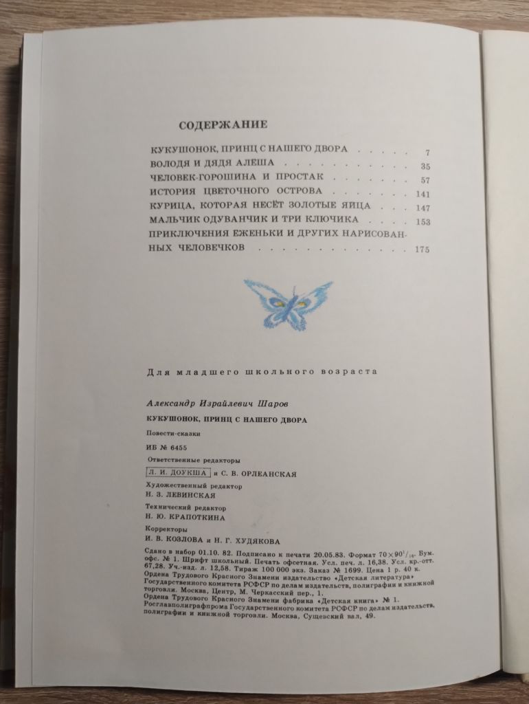 А.Шаров : Кукушонок, принц с нашего двора - фото фото фото 3