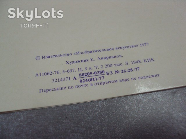 открытка с новым годом 1977 адрианов №15365м - фото фото фото 4