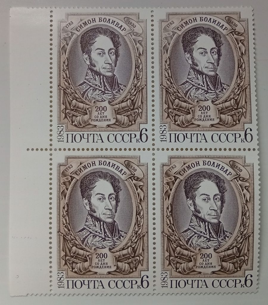 СССР 1983 Симон Боливар, квартблок, MNH - фото фото фото 0