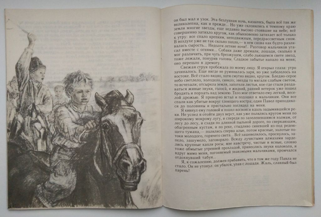 Тургенев И.С. Бежин луг 1986г  Дети книга СССР - фото фото фото 5
