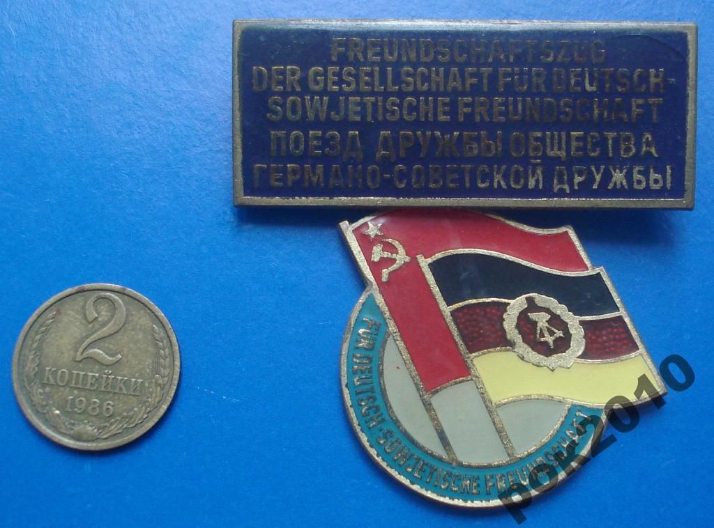 поезд дружбы общества германо-советской дружбы - фото фото фото 0
