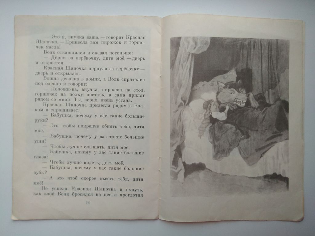 Ш.Перро Красная Шапочка Рис. Б. Дехтерева 1976г - фото фото фото 3