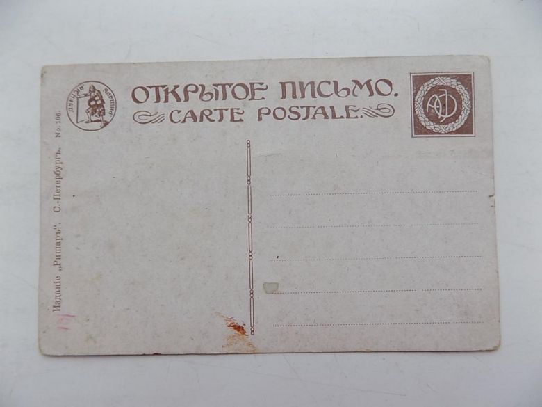 Открытка № 106 Из-во Ришар - фото фото фото 1