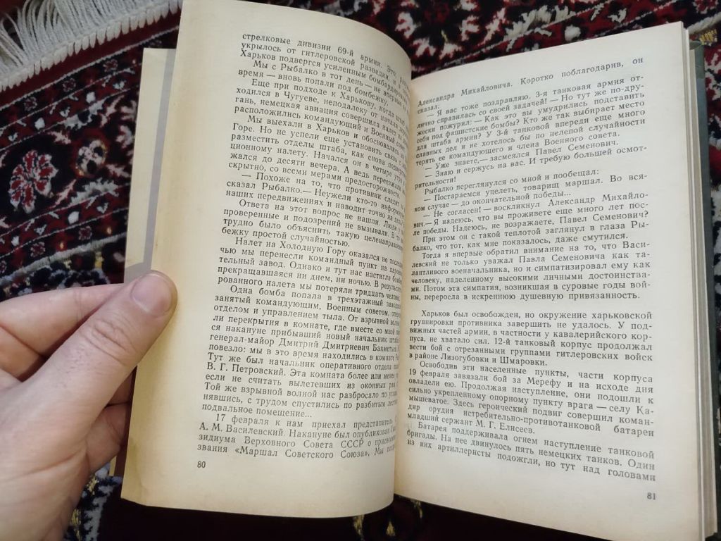 книга Маршал Рыбалко - С.И.Мельников 1984 - фото фото фото 4