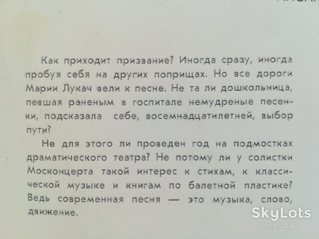 Мария Лукач  (2)-VG+-Мелодия - фото фото фото 3