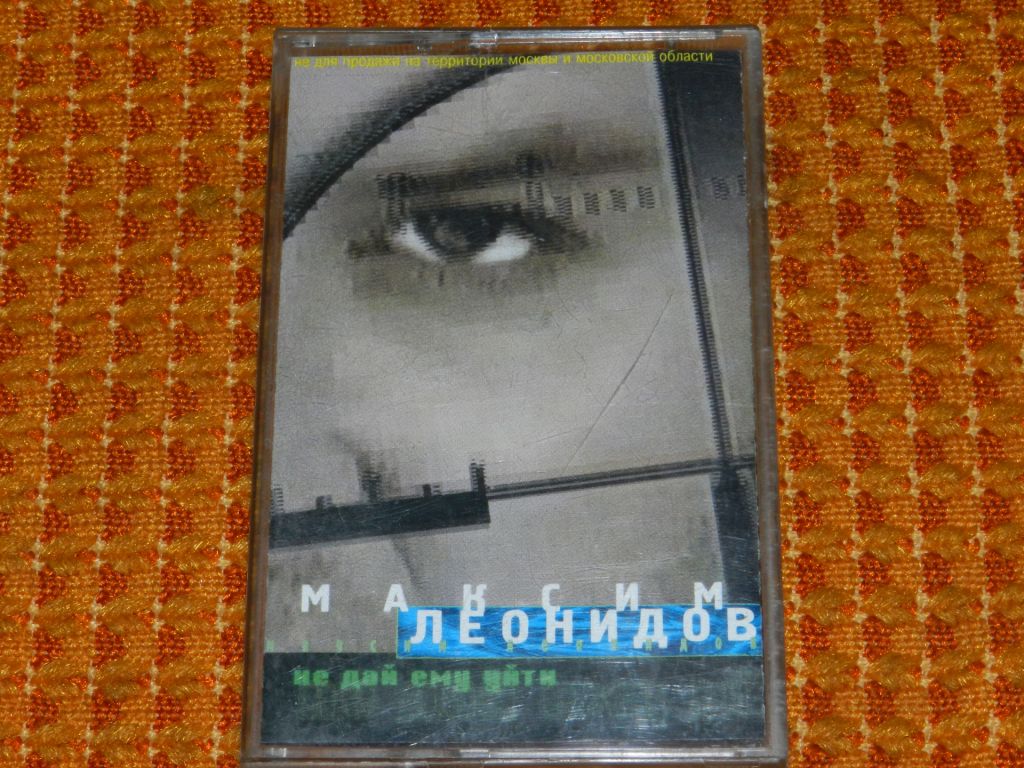 касета  Максим Леонидов - фото фото фото 0