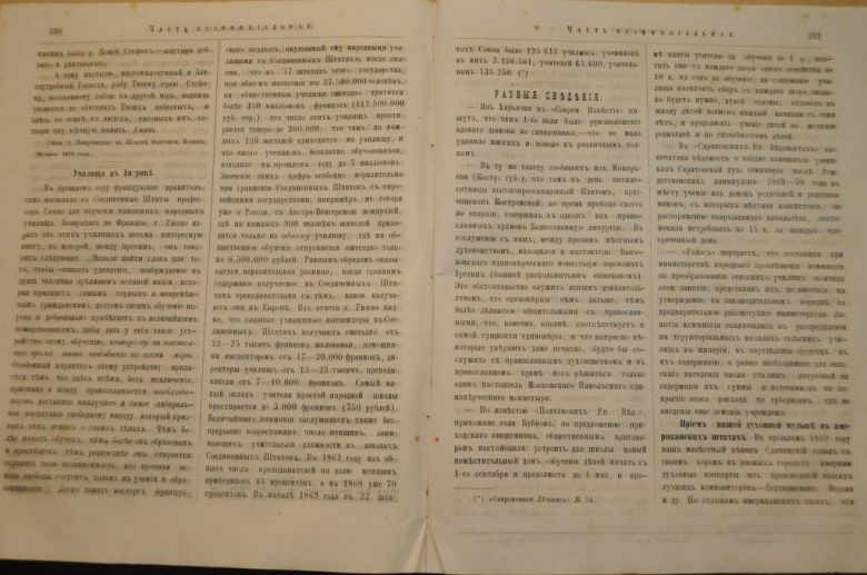 ГАЗЕТА ЯРОСЛАВСКИЕ ЕПАРХИАЛЬНЫЕ ВЕДОМОСТИ 1870Г. №27 ЧАСТЬ НЕОФФИЦИАЛЬНАЯ - фото фото фото 2
