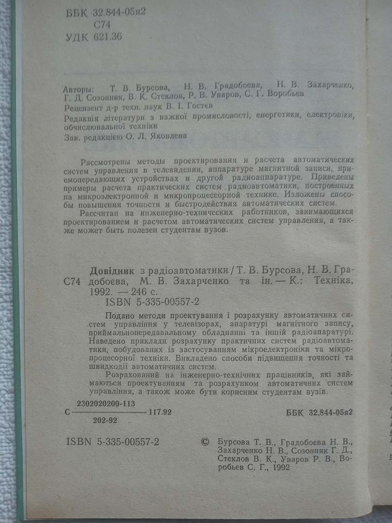 Справочник по радиоавтоматике - Под ред. В.К.Стеклова - фото фото фото 2
