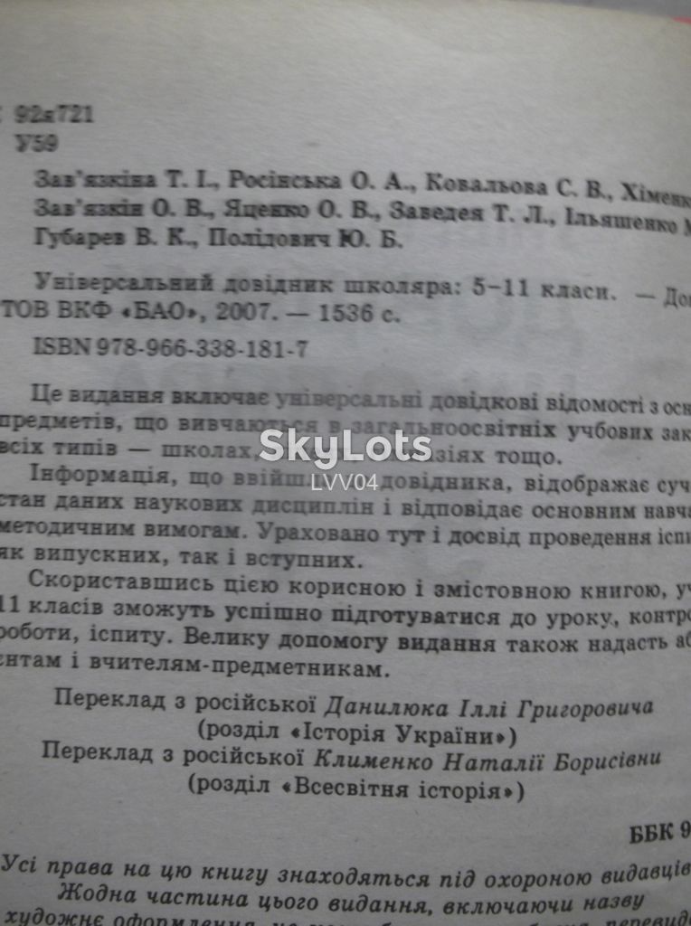 Універсальний довідник школяра 5-10 клас - фото фото фото 5