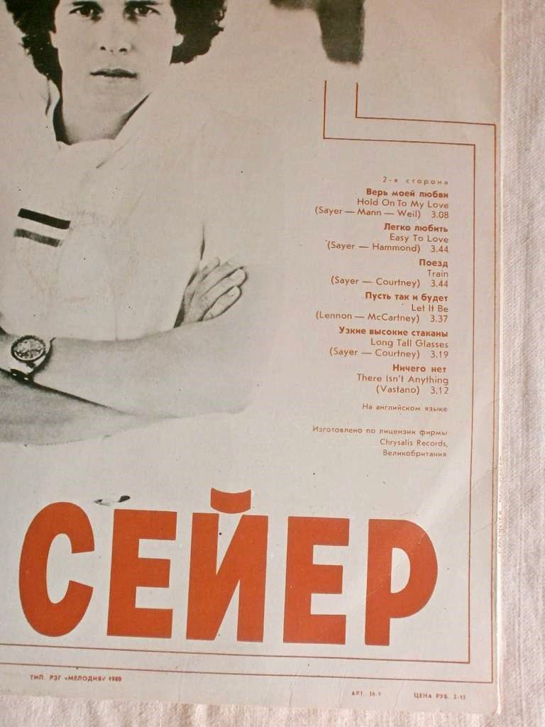 Пластинка Поёт Лео Сейер, Англия. Раритет из СССР - фото фото фото 4