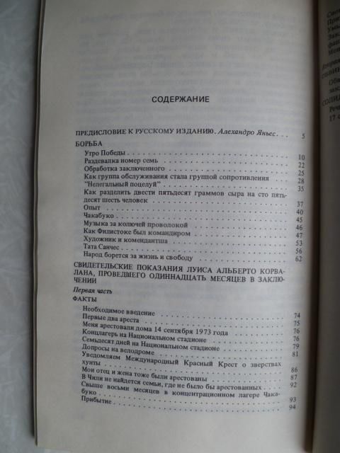 Корвалан, Луис Альберто Боль и надежда - фото фото фото 2