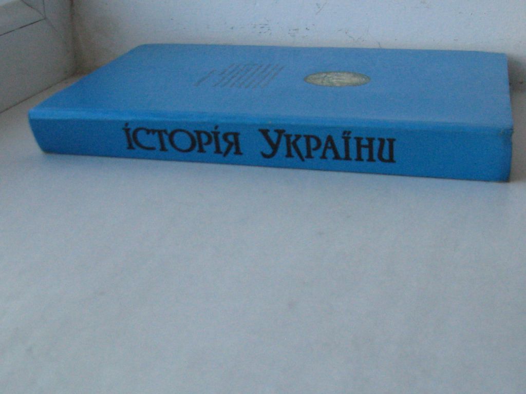 Книга В. Баран Я. Грицак Я Ісаєвич Історія України - фото фото фото 1
