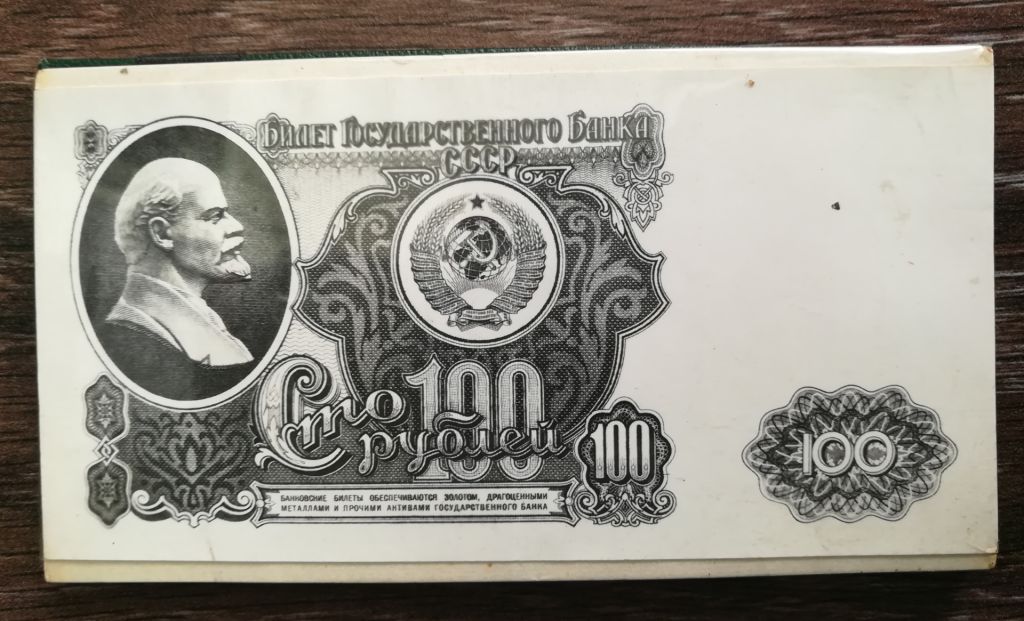 Фокусница 100 рублей СССР - фото фото фото 0