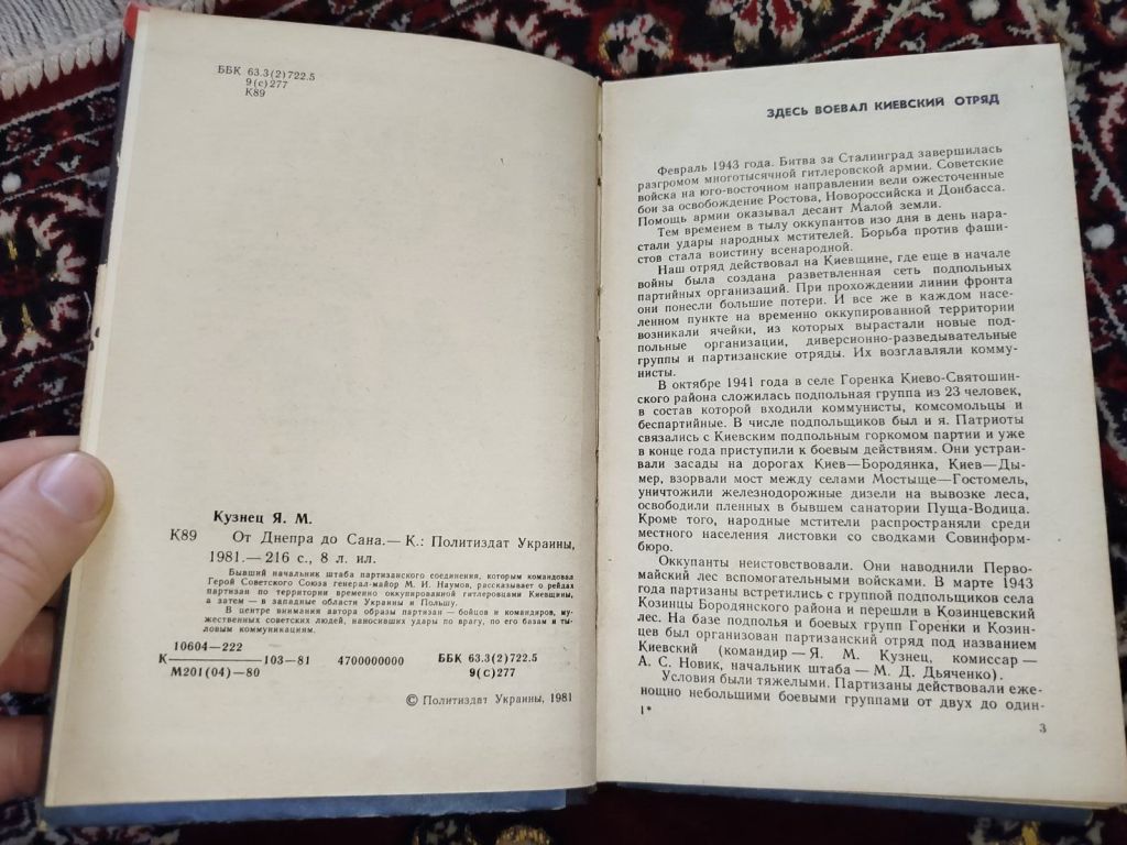 книга Маршал Рыбалко - С.И.Мельников 1984 - фото фото фото 3