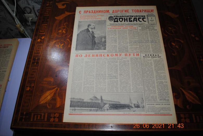 ГАЗЕТА СОЦИАЛИСТИЧЕСКИЙ ДОНБАСС 7 НОЯБРЯ 1971 Г. - фото фото фото 0