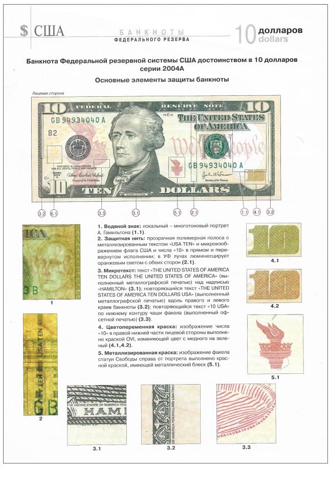 Справочник 10 долларов США 2004 А. Опись банкноты. - фото фото фото 3