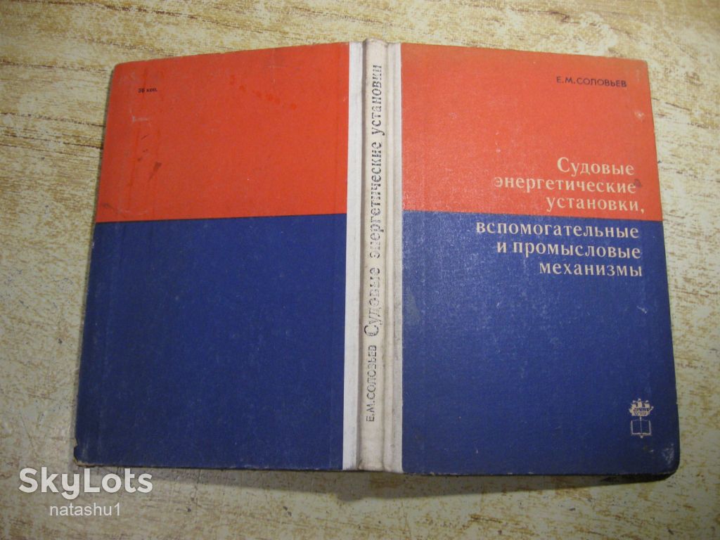 свудовые энегетические установки 1974г - фото фото фото 10