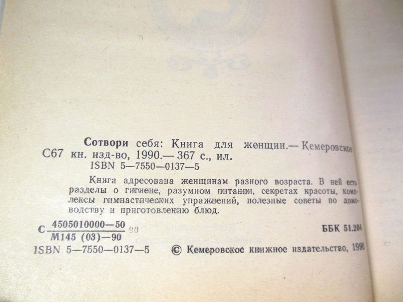 Сотвори себя. Книга для женщин - фото фото фото 2