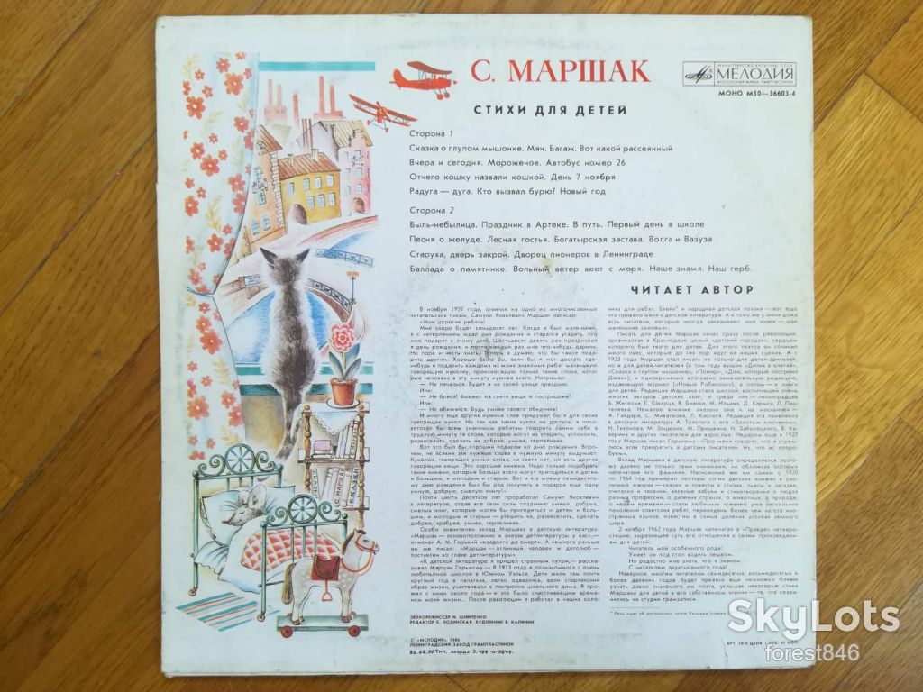 С. Маршак-Стихи для детей  (2)-VG+-Мелодия - фото фото фото 1