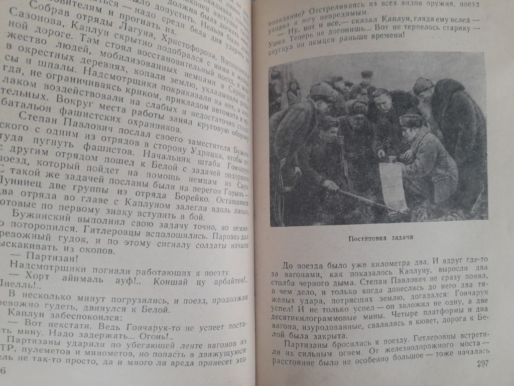 Бринский По ту сторону фронта 1961  Воспоминания партизана - фото фото фото 8