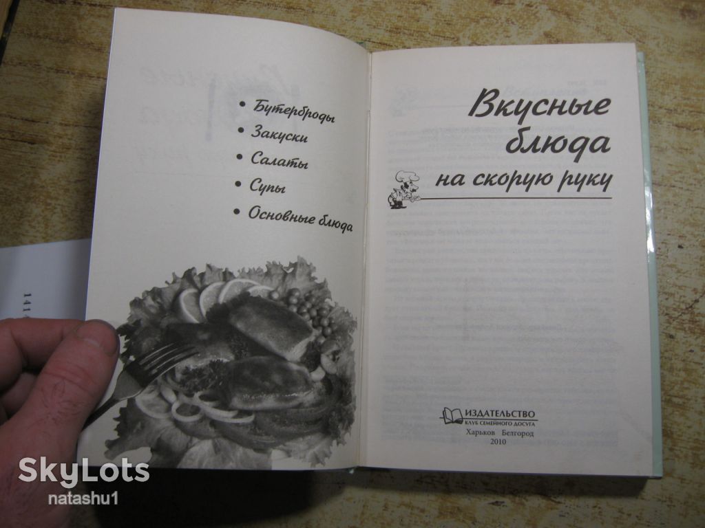 вкусніе блюда на скорую руку 2010г - фото фото фото 1