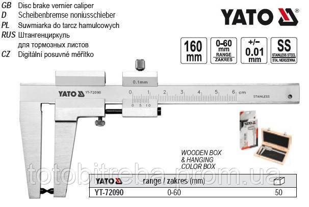 Штангенциркуль YATO для гальмівних дисків l1600,1 мм губки 55 мм YT-72090 - фото фото фото 0