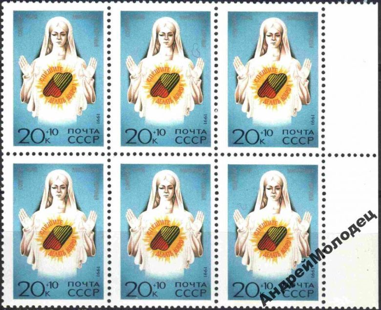 1991. Спешите делать добро! Серия. MNH. СЦЕПКА. - фото фото фото 0