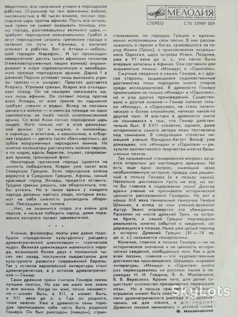 Голоса истории живые 3-M-Мелодия - фото фото фото 4