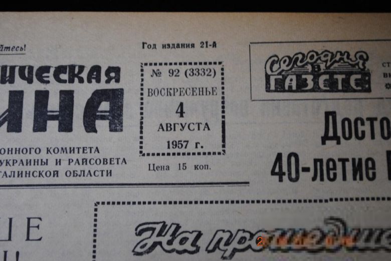 ГАЗЕТА СОЦИАЛИСТИЧЕСКАЯ РОДИНА 4 АВГУСТА 1957 Г. - фото фото фото 1