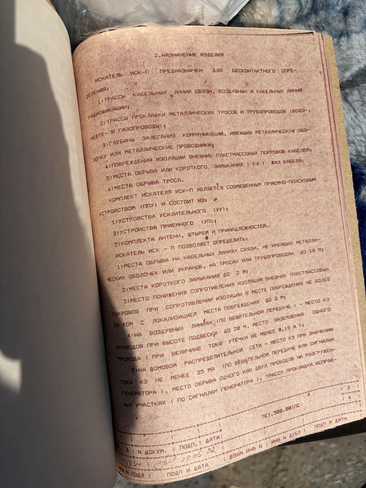 Прилад Искатель ИСК-П  (Шукач ИСК-П)-призначений для безконтактного пошуку комунікацій та діагностики їх пошкоджень. - фото фото фото 4