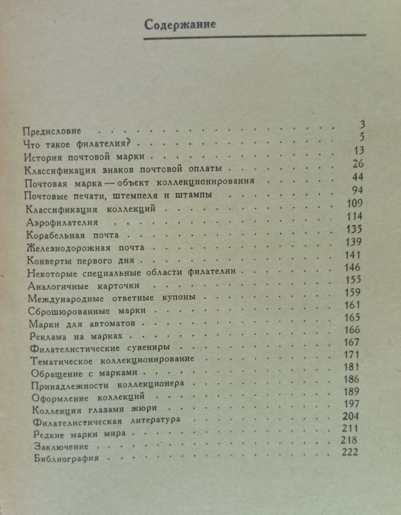 Н.И.Владинец - Филателия  (1975) - фото фото фото 2