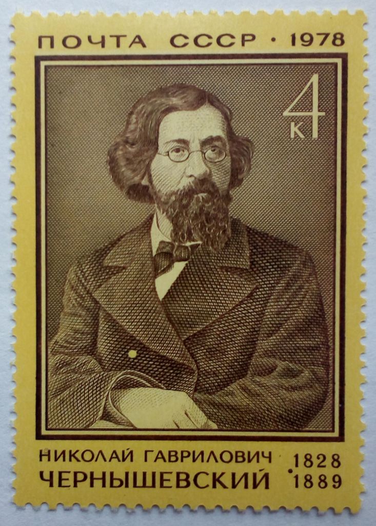 СССР 1978 Чернышевский, MNH - фото фото фото 0