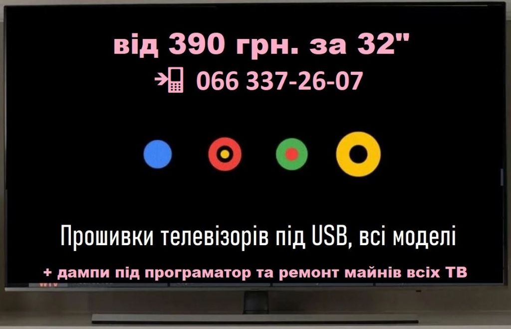 Прошивка телевізора Grunhelm сервісна USB Грюнхельм - фото фото фото 0