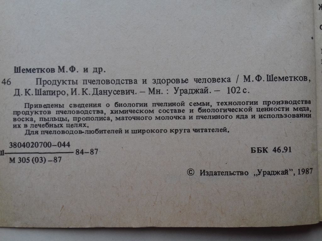 Продукты пчеловодства и здоровье человека. - фото фото фото 1