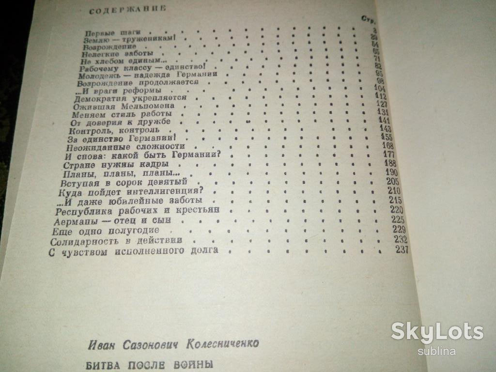 Колесниченко БИТВА ПОСЛЕ ВОЙНЫ  (Военные мемуары) - фото фото фото 6