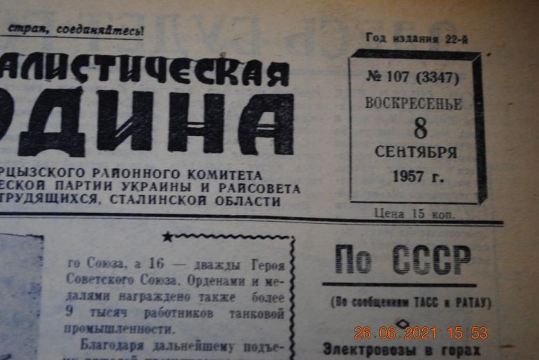 ГАЗЕТА СОЦИАЛИСТИЧЕСКАЯ РОДИНА 8 СЕНТЯБРЯ 1957 Г. - фото фото фото 1