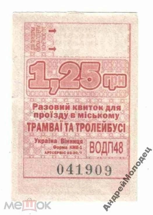 Талон на проезд. Украина. Винница. - фото фото фото 0