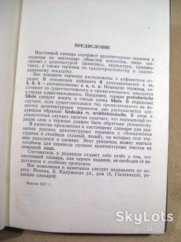 Немецко - русский архитектурный словарь 1957 - фото фото фото 2