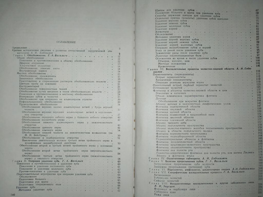 книга: ХИРУРГИЧЕСКАЯ СТОМАТОЛОГИЯ 1959г. - фото фото фото 2