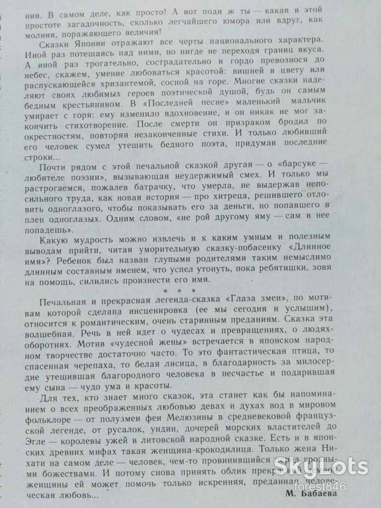 Сказка Глаза змеи  (2)-Ex.+-Мелодия - фото фото фото 4