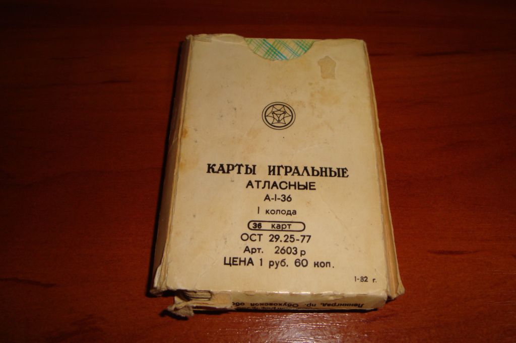 Игральные карты Атласные, 1982 г. - фото фото фото 6